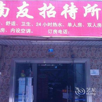 南宁南友招待所酒店提供图片