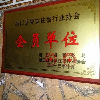 重庆城口县黎云商务宾馆酒店提供图片