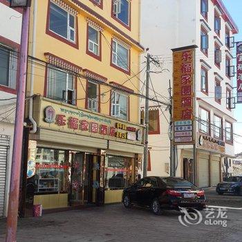 乐福家园酒店酒店提供图片