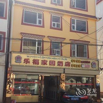 乐福家园酒店酒店提供图片