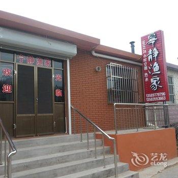 蓬莱宁静渔家客栈酒店提供图片