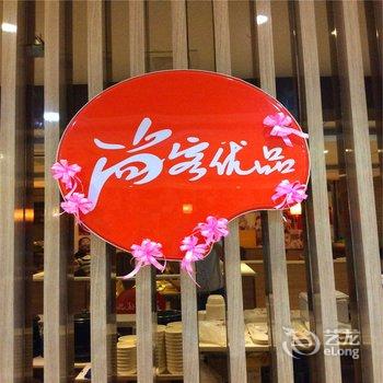 尚客优快捷酒店(沧州青县南环路店)酒店提供图片