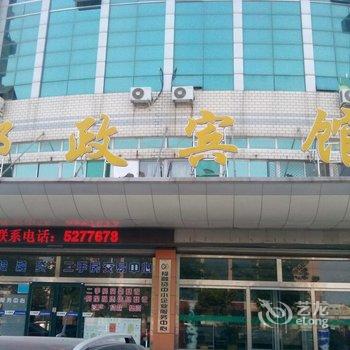 惠民邮政宾馆酒店提供图片