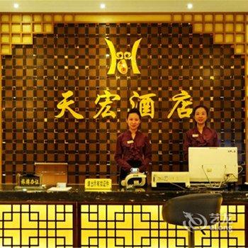 瑞丽市天宏酒店酒店提供图片