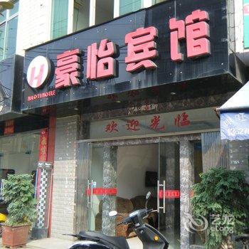 瑞昌豪怡宾馆酒店提供图片