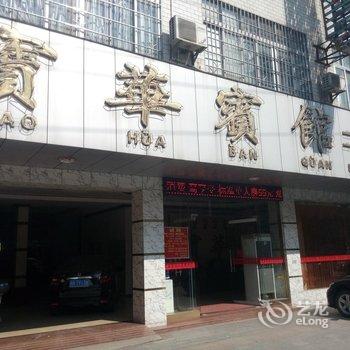 桂平宝华宾馆二店(贵港)酒店提供图片