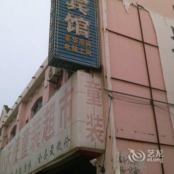 无棣县震笛宾馆酒店提供图片