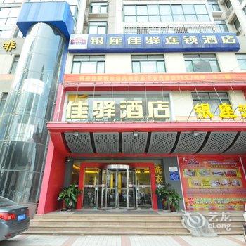 银座佳驿(临沂解放路人民广场店)酒店提供图片