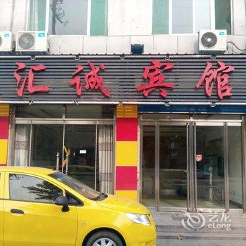 邹平汇诚宾馆酒店提供图片