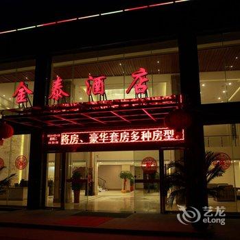 洪湖金泰酒店酒店提供图片