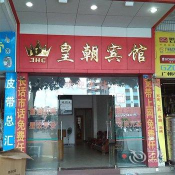 云浮罗定皇朝宾馆酒店提供图片