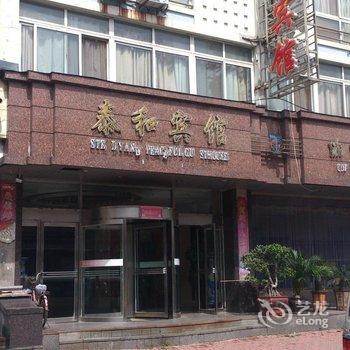 丹东泰和宾馆酒店提供图片