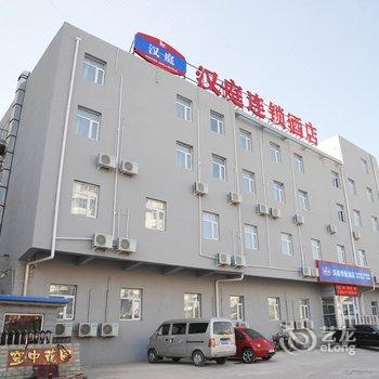 汉庭酒店(廊坊万达广场店)(原火车站店)酒店提供图片