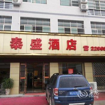 汉阴泰盛酒店