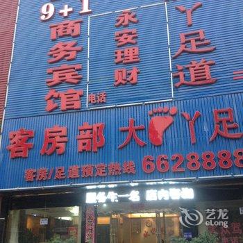 郓城9+1商务宾馆酒店提供图片