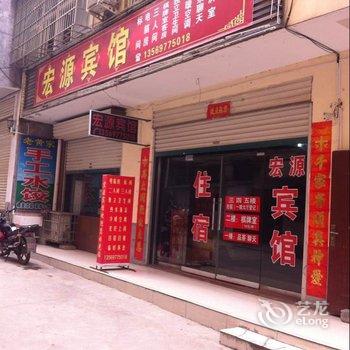 信阳宏源宾馆酒店提供图片