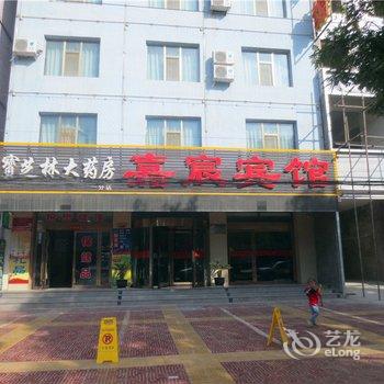 白银景泰县嘉宸宾馆酒店提供图片