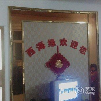 武宁西海缘宾馆酒店提供图片