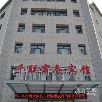 石河子千联商务宾馆酒店提供图片