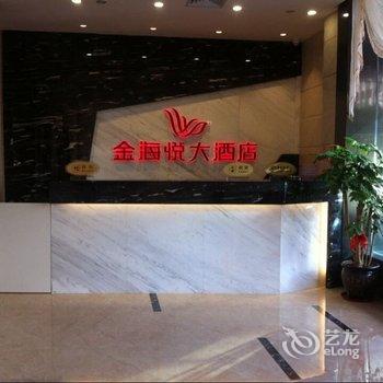 吴川金海悦大酒店酒店提供图片