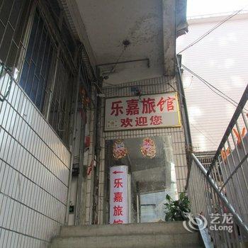 永安乐嘉旅馆酒店提供图片