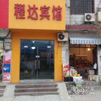 东明县程达商务宾馆酒店提供图片