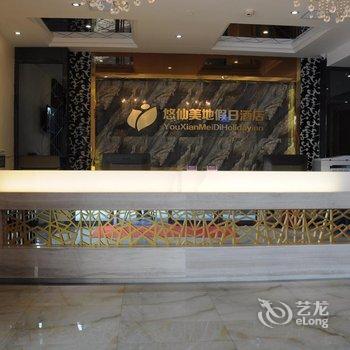 十堰悠仙美地假日酒店酒店提供图片
