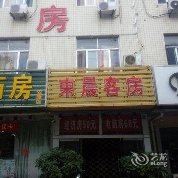潍坊东晨客房酒店提供图片