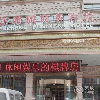 东阳府城商务宾馆酒店提供图片