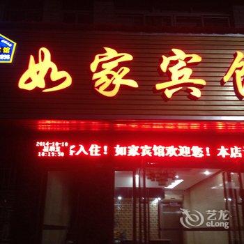 浠水如家宾馆酒店提供图片