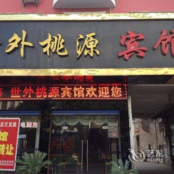 浠水世外桃源宾馆酒店提供图片