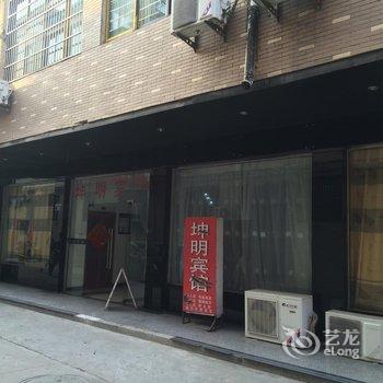 颍上坤明宾馆酒店提供图片