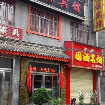 彬县金福源宾馆酒店提供图片