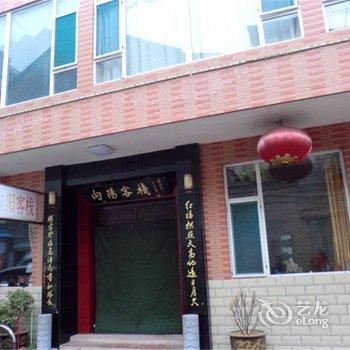 长治向阳客栈酒店提供图片