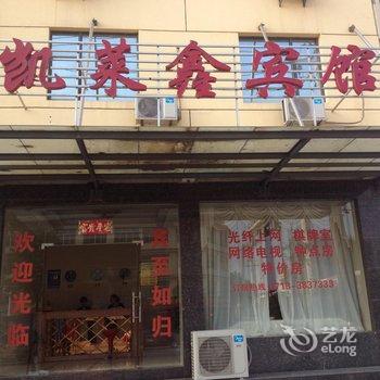 黄梅凯莱鑫宾馆酒店提供图片