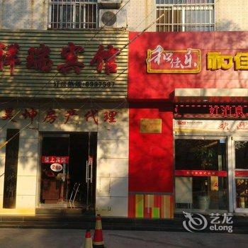 东营祥瑞宾馆酒店提供图片