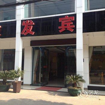 团风政发宾馆酒店提供图片