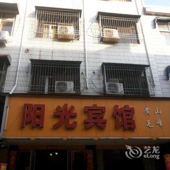 禹州阳光宾馆酒店提供图片