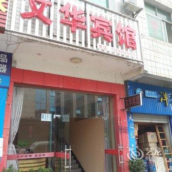 罗田文华宾馆酒店提供图片