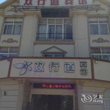 双行道酒店(安宁元山店)酒店提供图片