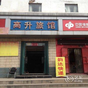 长治高升旅馆酒店提供图片