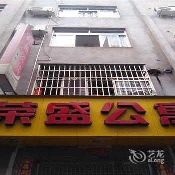 柘荣荣盛公寓酒店提供图片