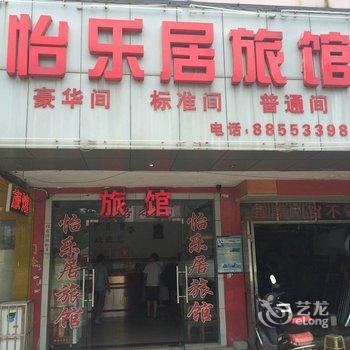 无锡怡乐居旅馆酒店提供图片