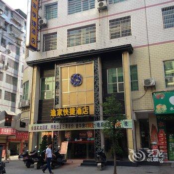 耒阳逸家快捷酒店酒店提供图片