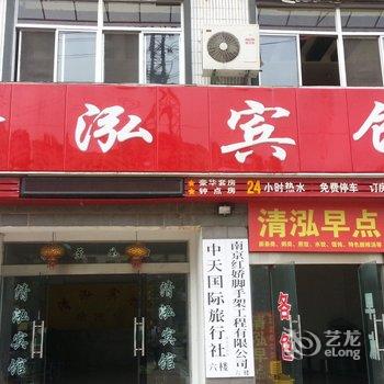 南京溧水清泓宾馆酒店提供图片