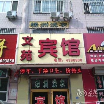 安丘文苑宾馆酒店提供图片