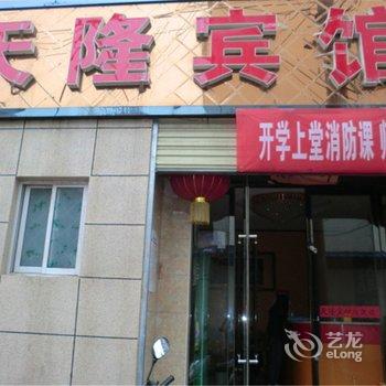 芮城天隆宾馆酒店提供图片