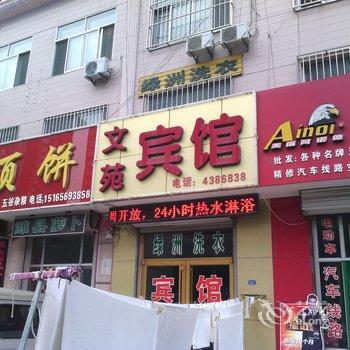 安丘文苑宾馆酒店提供图片