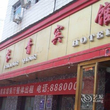 延安长青宾馆酒店提供图片