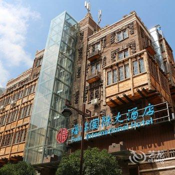 汶川福临国际大酒店酒店提供图片